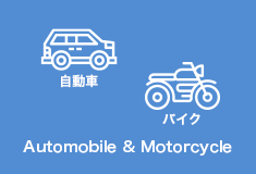 Automobile & Motorcycle